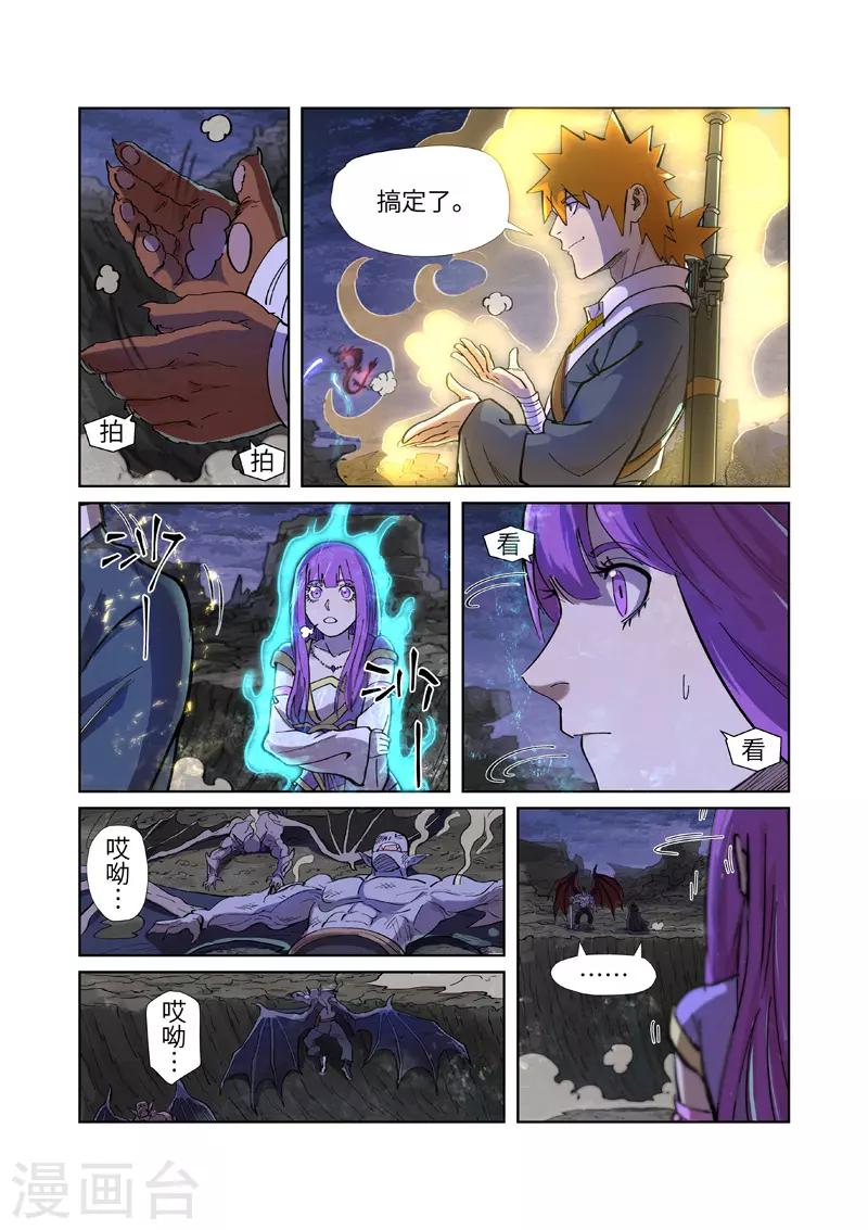 《妖神记》漫画最新章节第259话1 叶寒的下场免费下拉式在线观看章节第【6】张图片