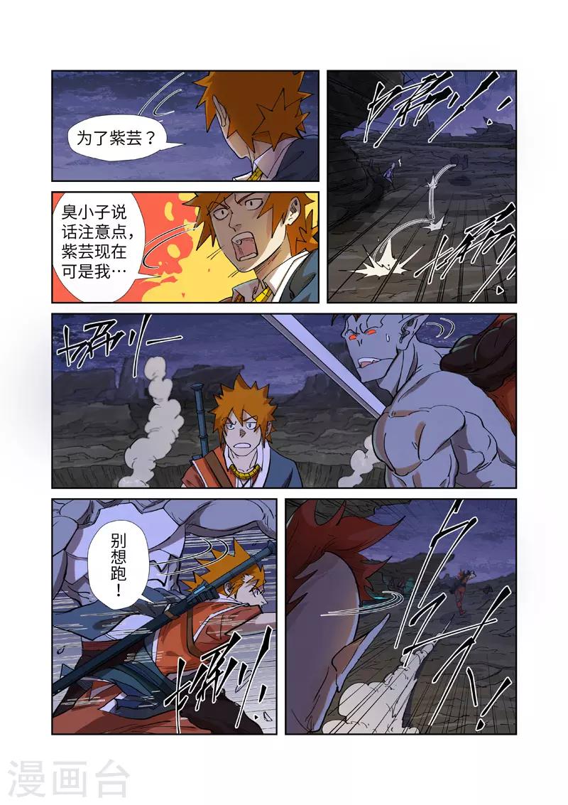 《妖神记》漫画最新章节第259话2 叶寒的下场免费下拉式在线观看章节第【1】张图片