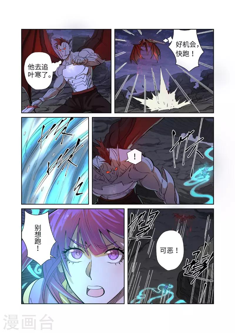 《妖神记》漫画最新章节第259话2 叶寒的下场免费下拉式在线观看章节第【2】张图片