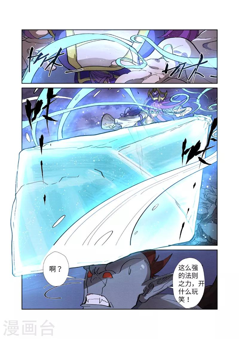 《妖神记》漫画最新章节第260话1 天翎少爷救了你免费下拉式在线观看章节第【4】张图片