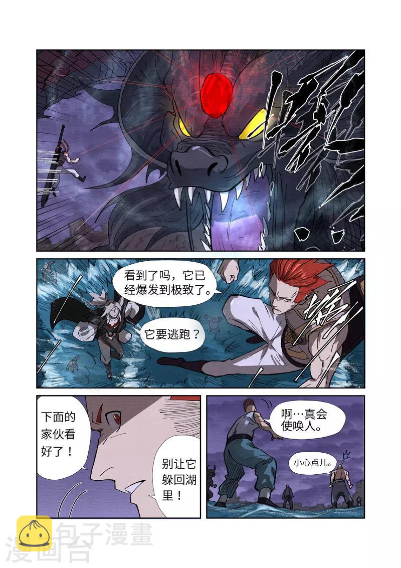 《妖神记》漫画最新章节第260话2 天翎少爷救了你免费下拉式在线观看章节第【6】张图片