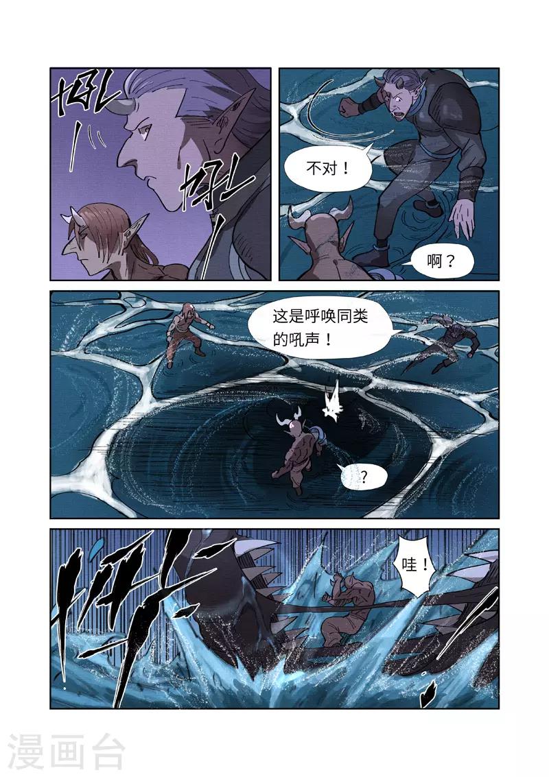 《妖神记》漫画最新章节第260话2 天翎少爷救了你免费下拉式在线观看章节第【7】张图片