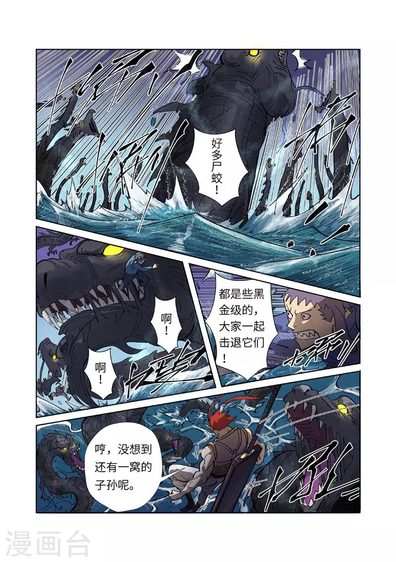 《妖神记》漫画最新章节第260话2 天翎少爷救了你免费下拉式在线观看章节第【8】张图片