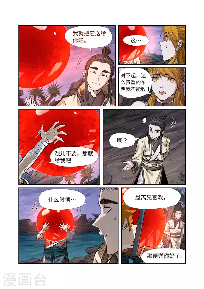 《妖神记》漫画最新章节第263话1 红色宝珠免费下拉式在线观看章节第【7】张图片