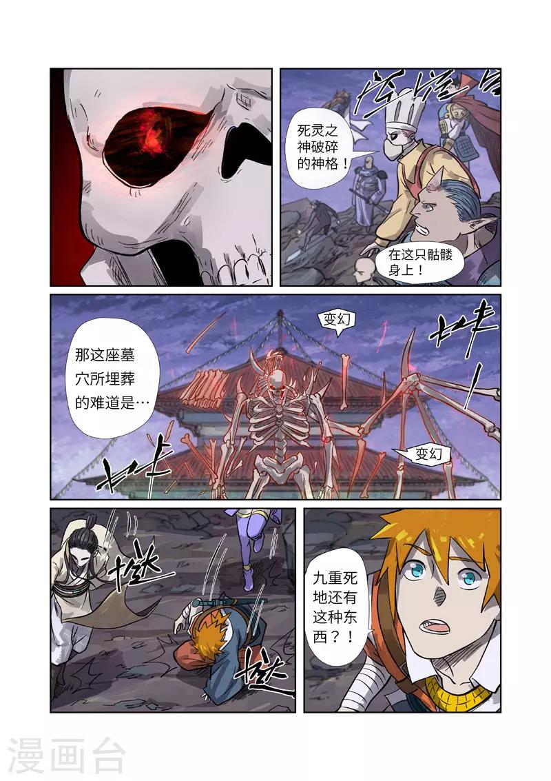 《妖神记》漫画最新章节第264话1 飞天大墓免费下拉式在线观看章节第【10】张图片