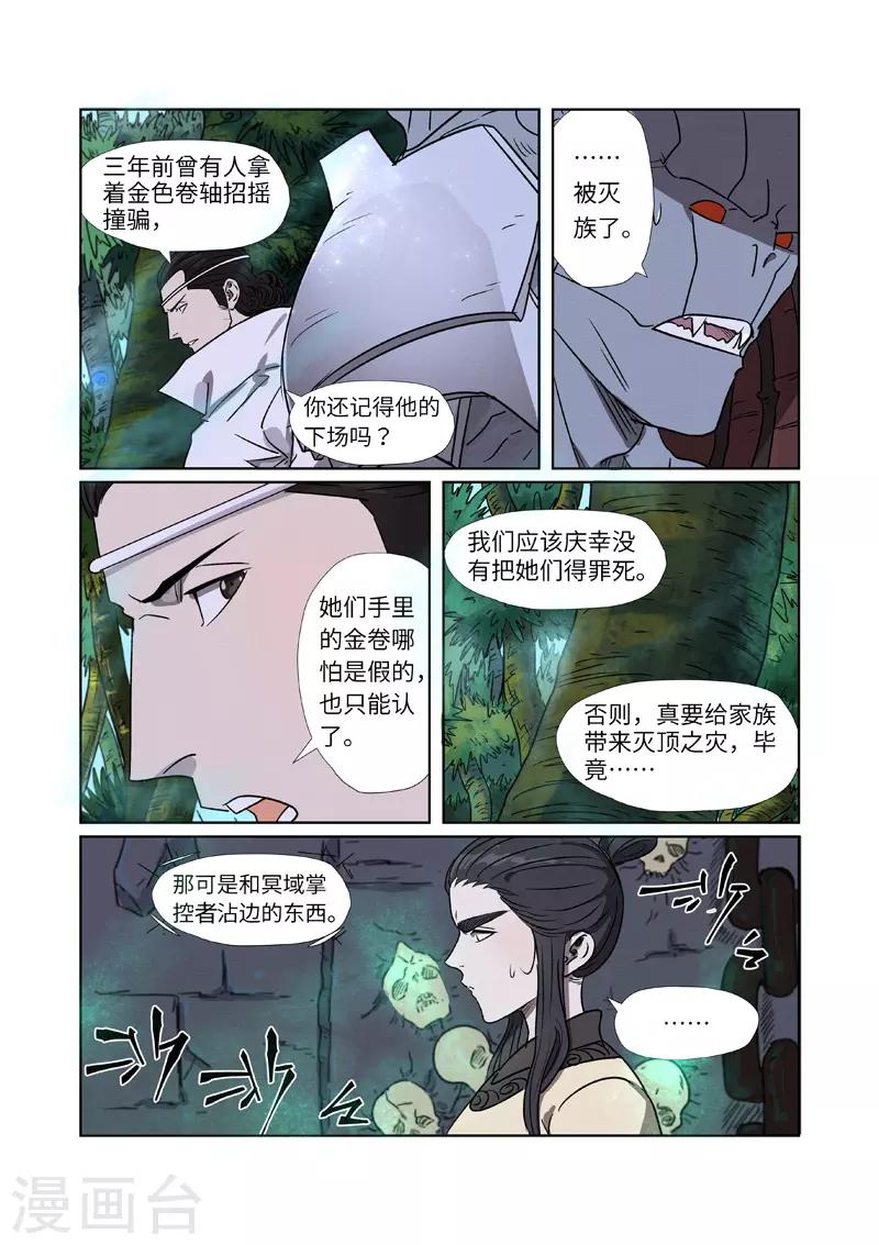 《妖神记》漫画最新章节第268话2 背后的势力是......免费下拉式在线观看章节第【8】张图片