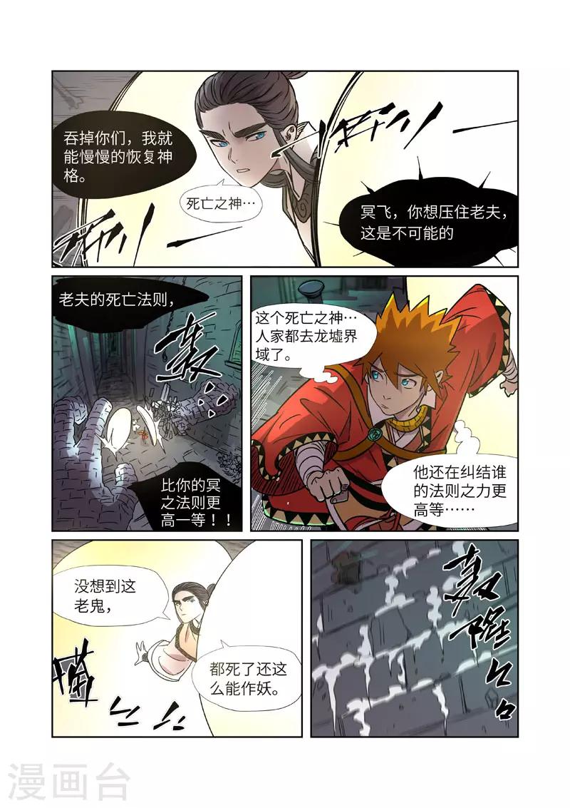 《妖神记》漫画最新章节第269话1 古墓中的秘密免费下拉式在线观看章节第【10】张图片