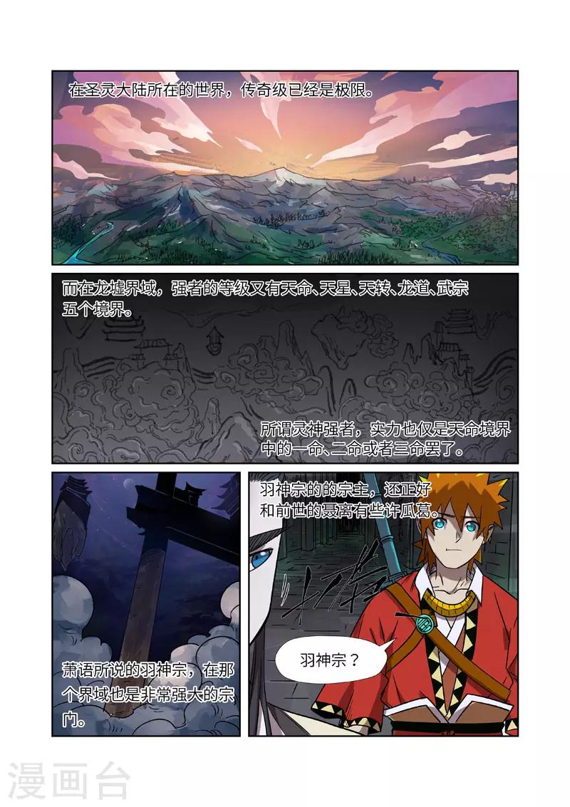 《妖神记》漫画最新章节第269话1 古墓中的秘密免费下拉式在线观看章节第【2】张图片