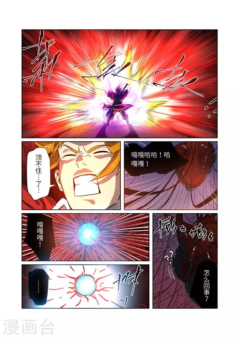 《妖神记》漫画最新章节第270话1 聂离的新翅膀免费下拉式在线观看章节第【10】张图片