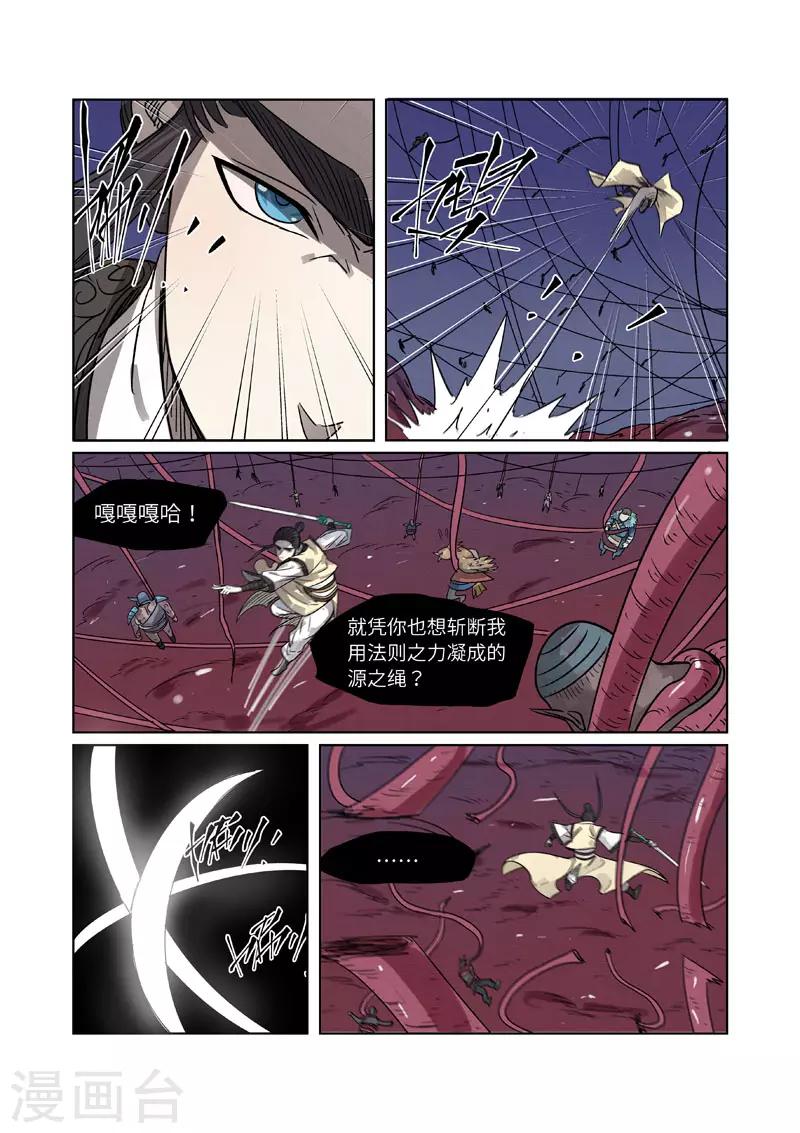 《妖神记》漫画最新章节第270话1 聂离的新翅膀免费下拉式在线观看章节第【3】张图片