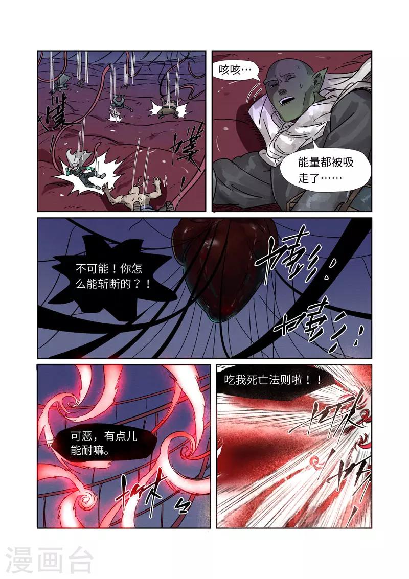 《妖神记》漫画最新章节第270话1 聂离的新翅膀免费下拉式在线观看章节第【4】张图片