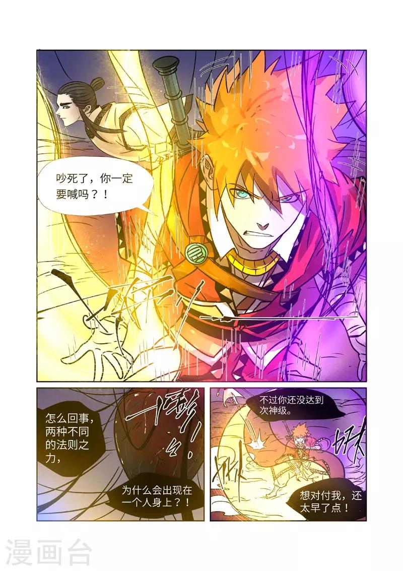 《妖神记》漫画最新章节第270话1 聂离的新翅膀免费下拉式在线观看章节第【6】张图片