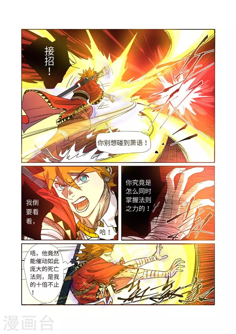 《妖神记》漫画最新章节第270话1 聂离的新翅膀免费下拉式在线观看章节第【7】张图片