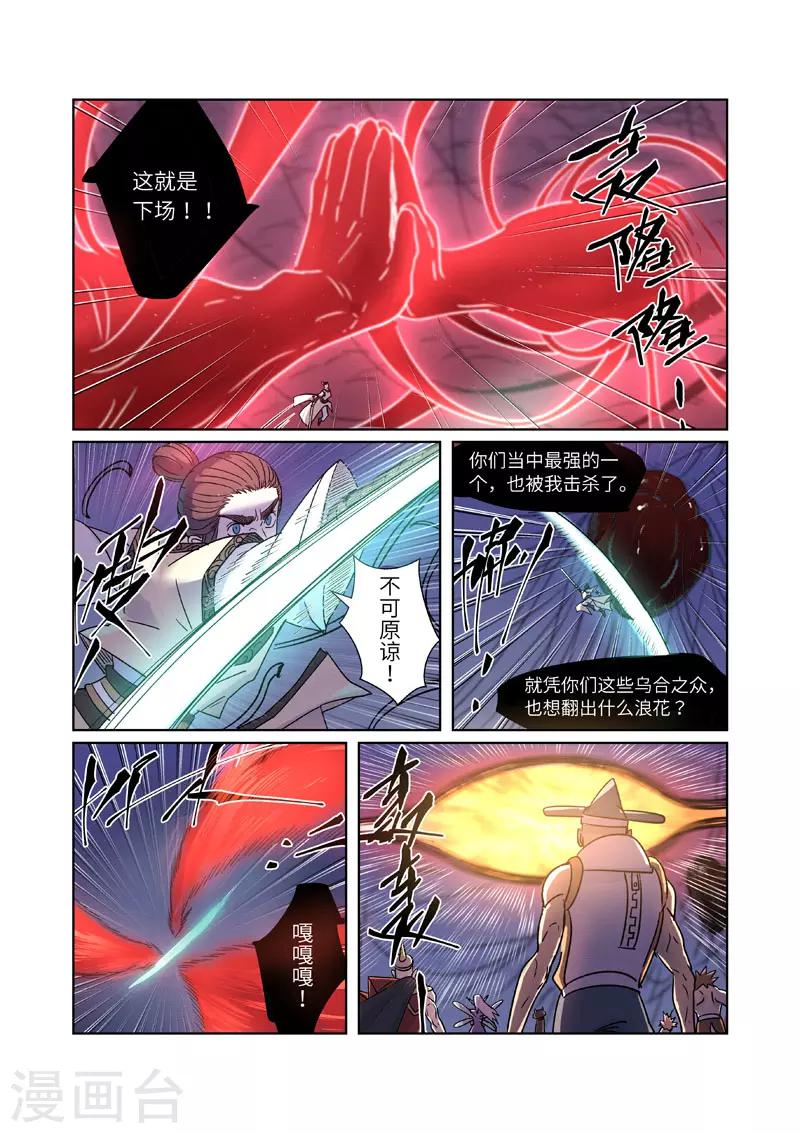 《妖神记》漫画最新章节第271话1 凌霜剑免费下拉式在线观看章节第【4】张图片