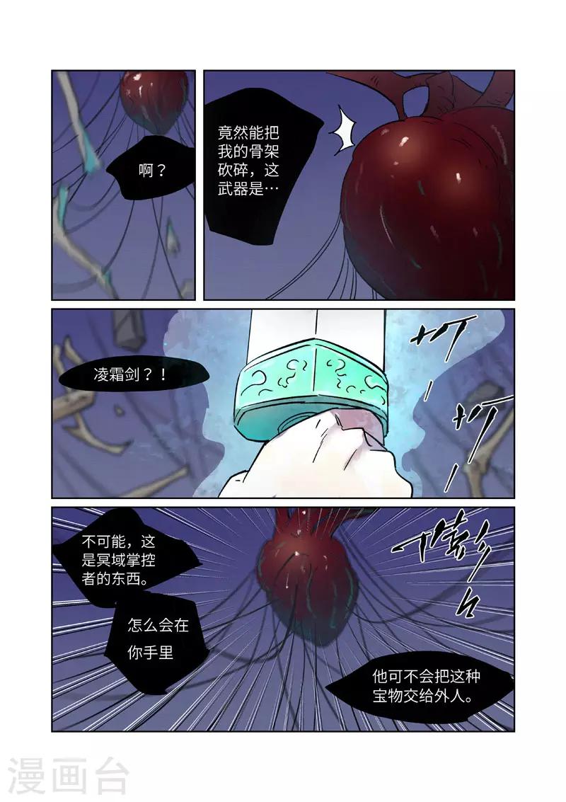 《妖神记》漫画最新章节第271话1 凌霜剑免费下拉式在线观看章节第【8】张图片