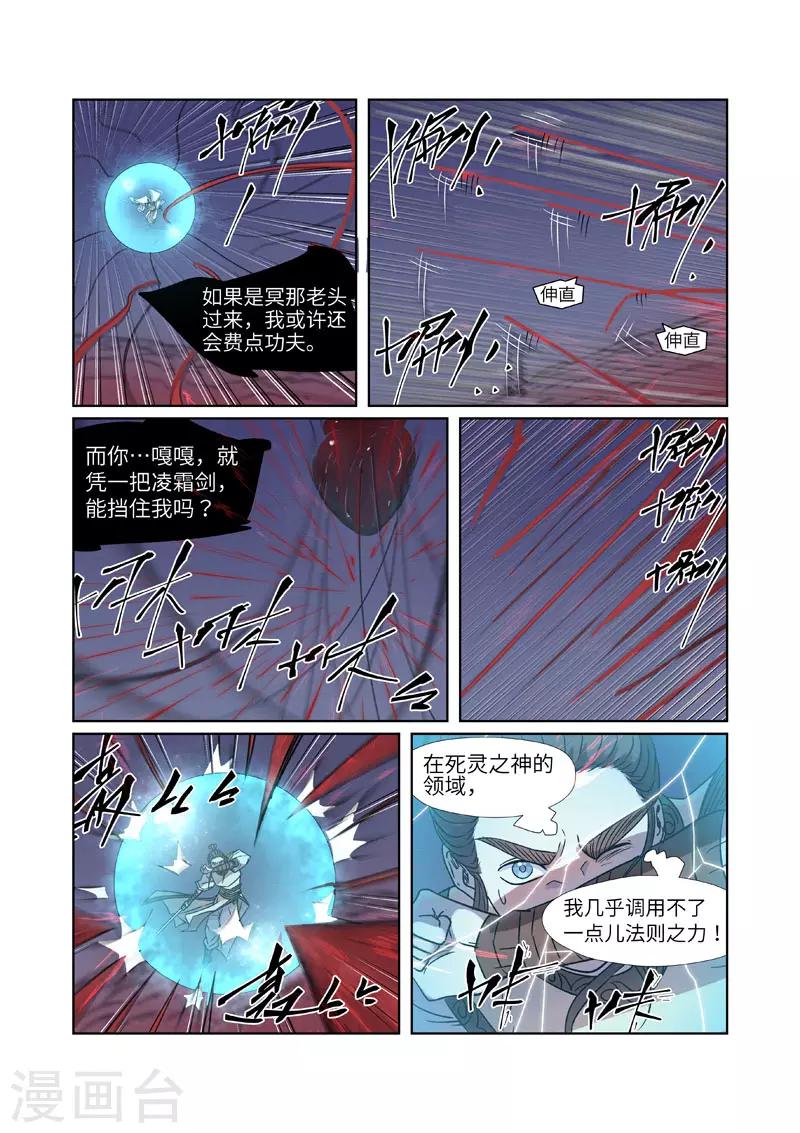 《妖神记》漫画最新章节第271话2 凌霜剑免费下拉式在线观看章节第【1】张图片