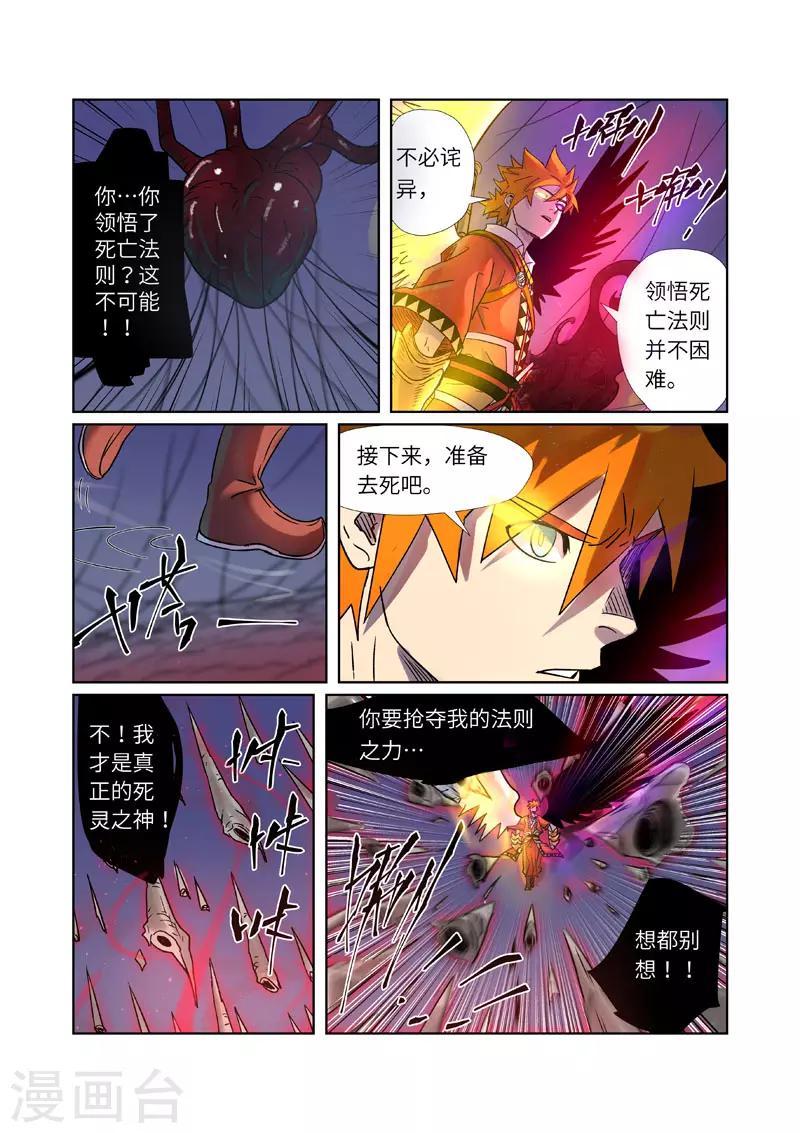 《妖神记》漫画最新章节第271话2 凌霜剑免费下拉式在线观看章节第【10】张图片