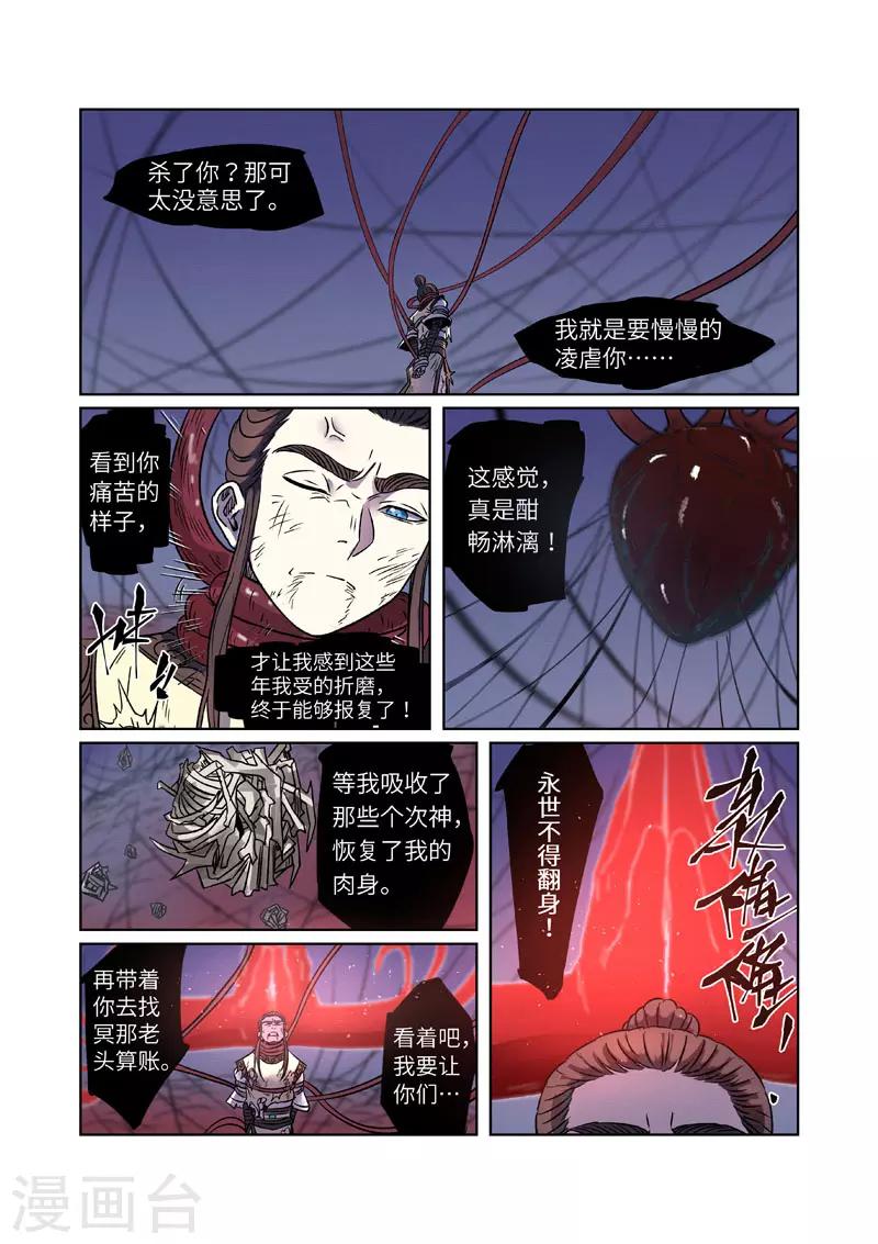 《妖神记》漫画最新章节第271话2 凌霜剑免费下拉式在线观看章节第【7】张图片