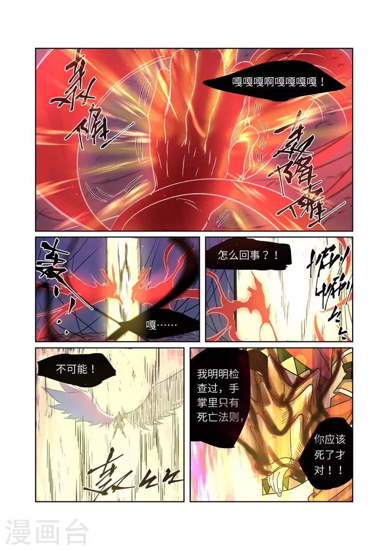 《妖神记》漫画最新章节第271话2 凌霜剑免费下拉式在线观看章节第【8】张图片