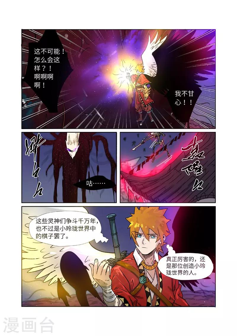 《妖神记》漫画最新章节第272话1 强夺法则免费下拉式在线观看章节第【10】张图片