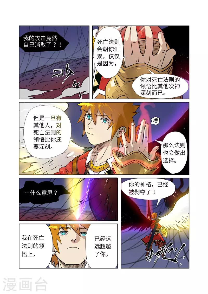 《妖神记》漫画最新章节第272话1 强夺法则免费下拉式在线观看章节第【3】张图片