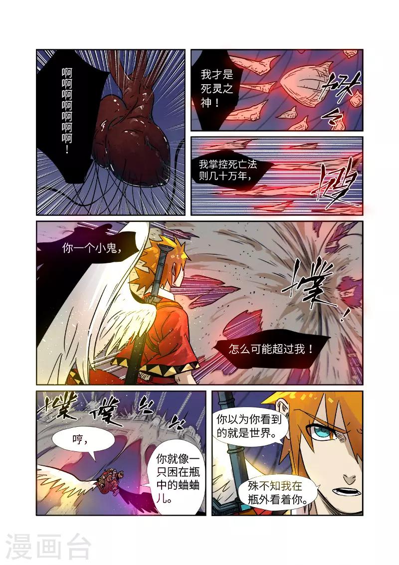 《妖神记》漫画最新章节第272话1 强夺法则免费下拉式在线观看章节第【4】张图片