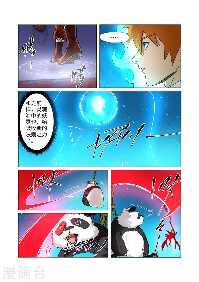 《妖神记》漫画最新章节第272话1 强夺法则免费下拉式在线观看章节第【8】张图片