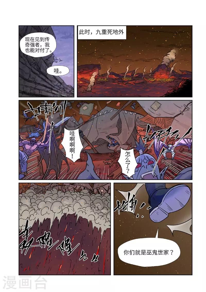 《妖神记》漫画最新章节第273话1 打击报复免费下拉式在线观看章节第【4】张图片