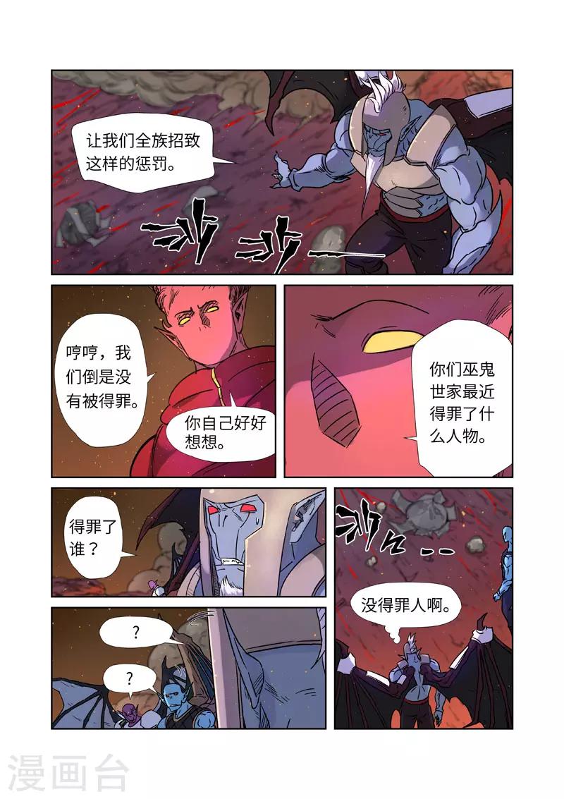 《妖神记》漫画最新章节第273话1 打击报复免费下拉式在线观看章节第【8】张图片