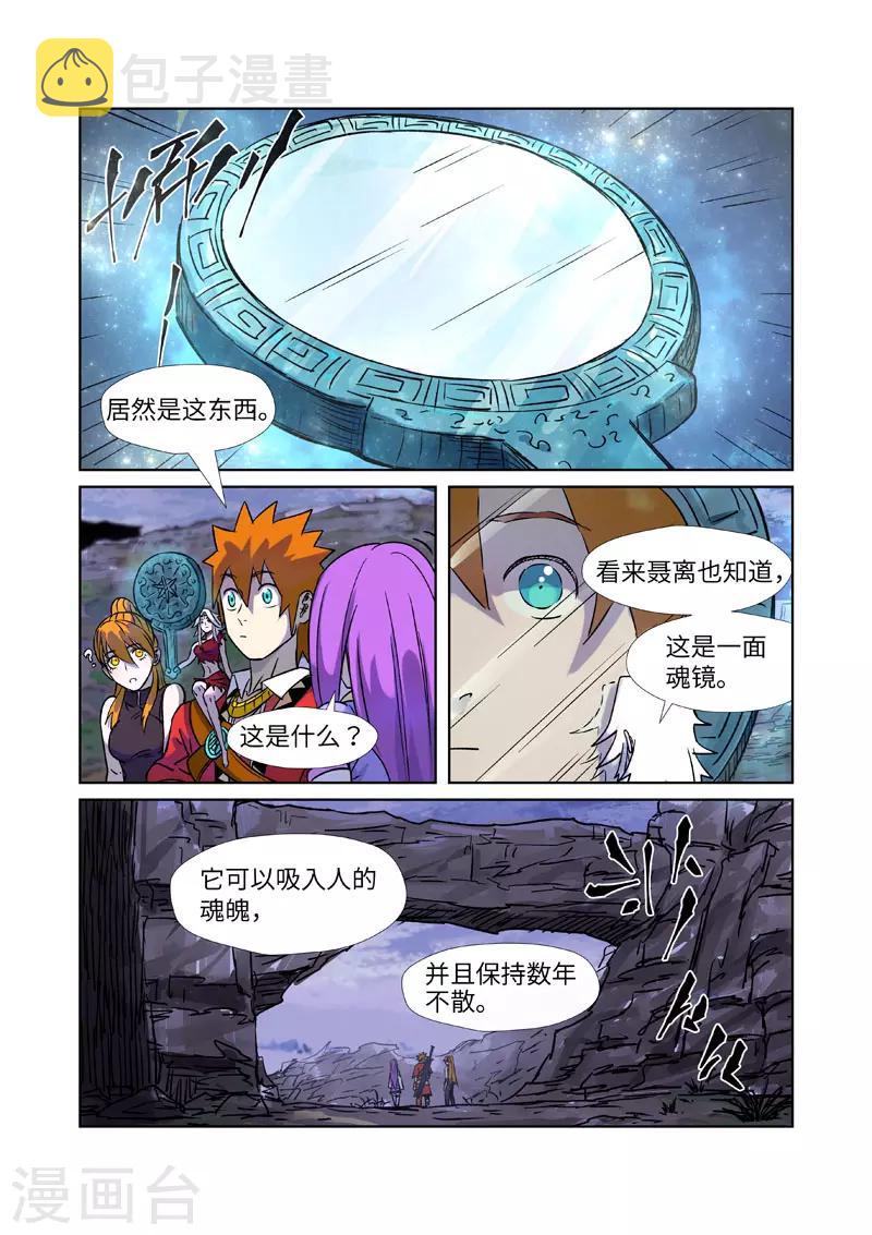 《妖神记》漫画最新章节第273话2 打击报复免费下拉式在线观看章节第【3】张图片