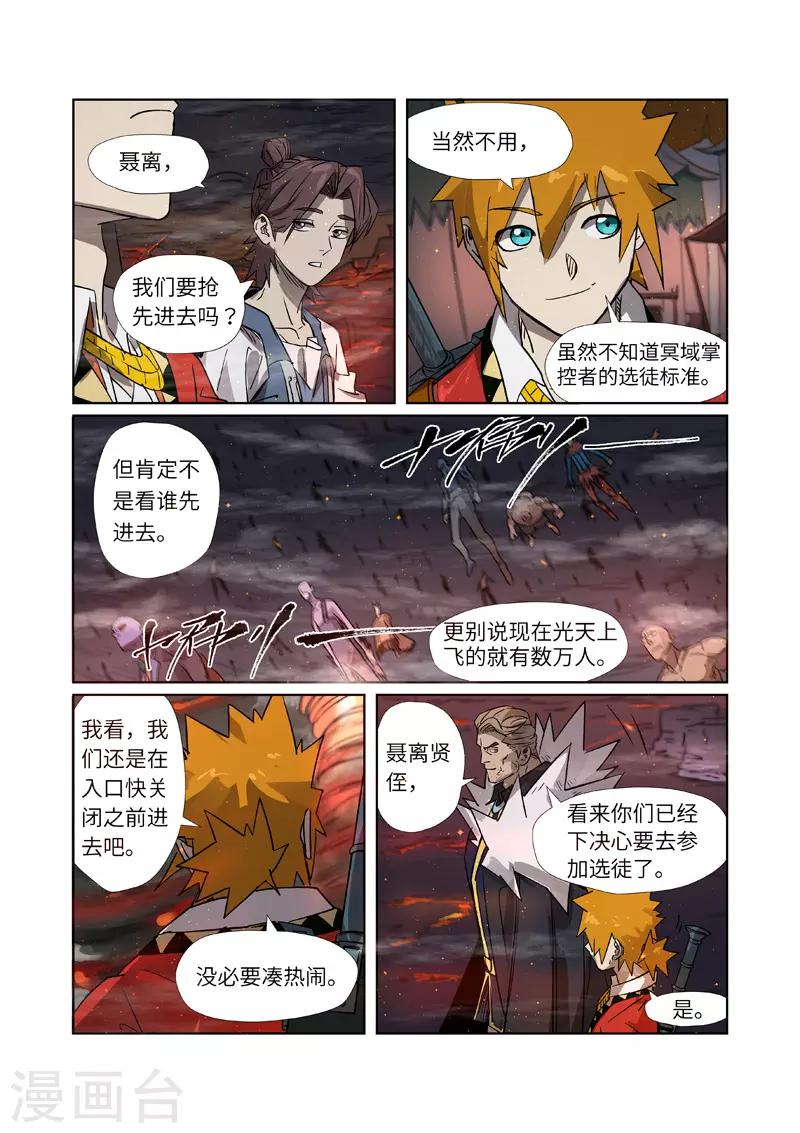 《妖神记》漫画最新章节第274话1 开门免费下拉式在线观看章节第【10】张图片