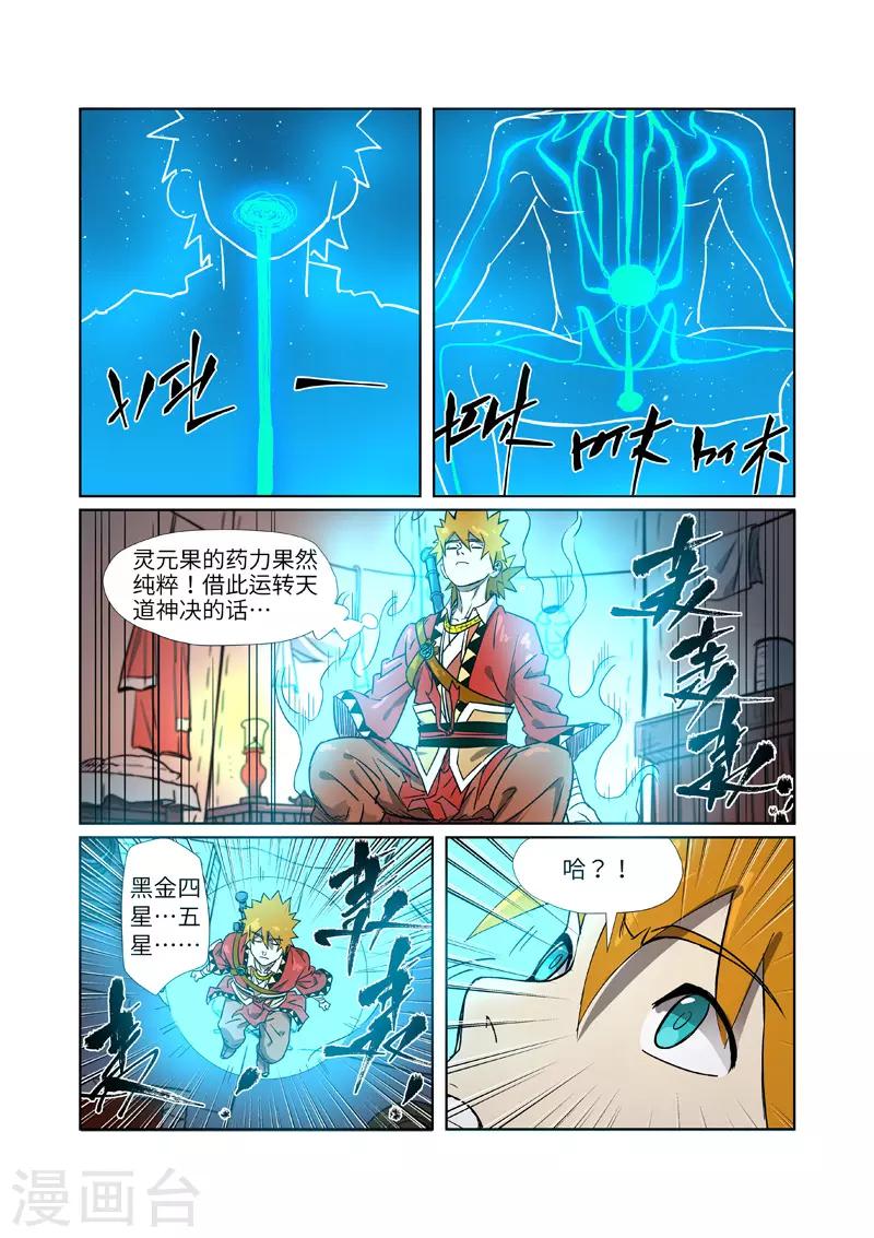 《妖神记》漫画最新章节第274话1 开门免费下拉式在线观看章节第【4】张图片