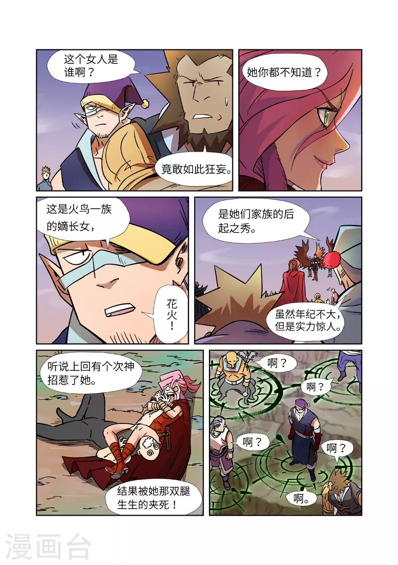 【妖神记】漫画-（第275话1 倒影之球）章节漫画下拉式图片-3.jpg