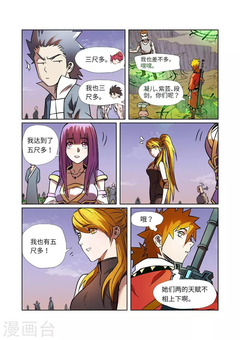 《妖神记》漫画最新章节第275话2 倒影之球免费下拉式在线观看章节第【2】张图片