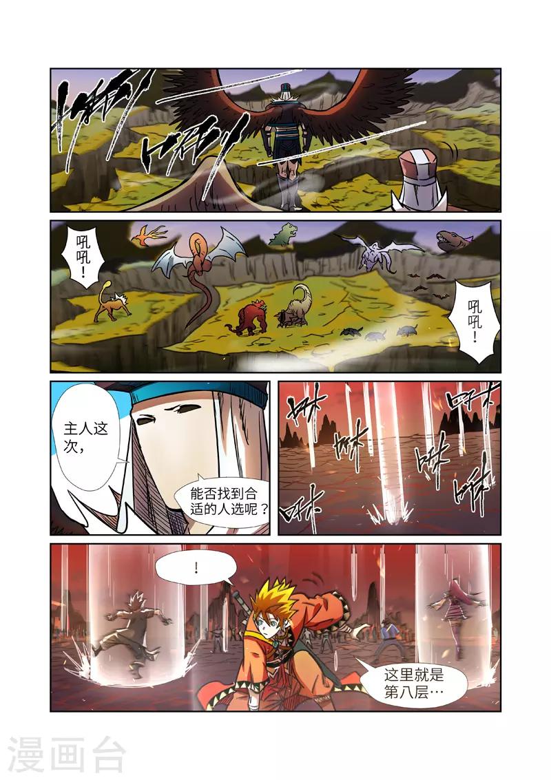 《妖神记》漫画最新章节第275话2 倒影之球免费下拉式在线观看章节第【6】张图片