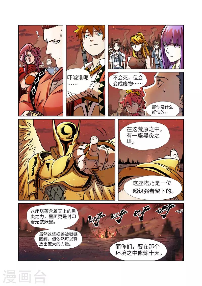 《妖神记》漫画最新章节第275话2 倒影之球免费下拉式在线观看章节第【8】张图片