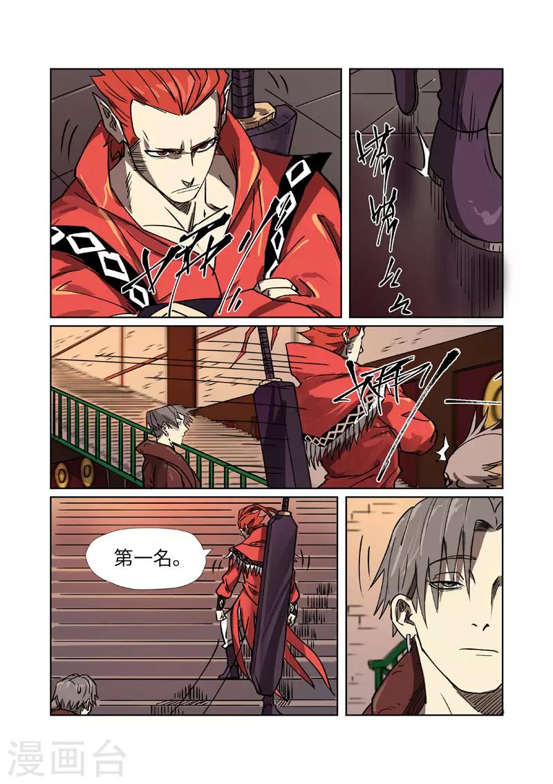 《妖神记》漫画最新章节第276话2 黑炎淬炼免费下拉式在线观看章节第【10】张图片