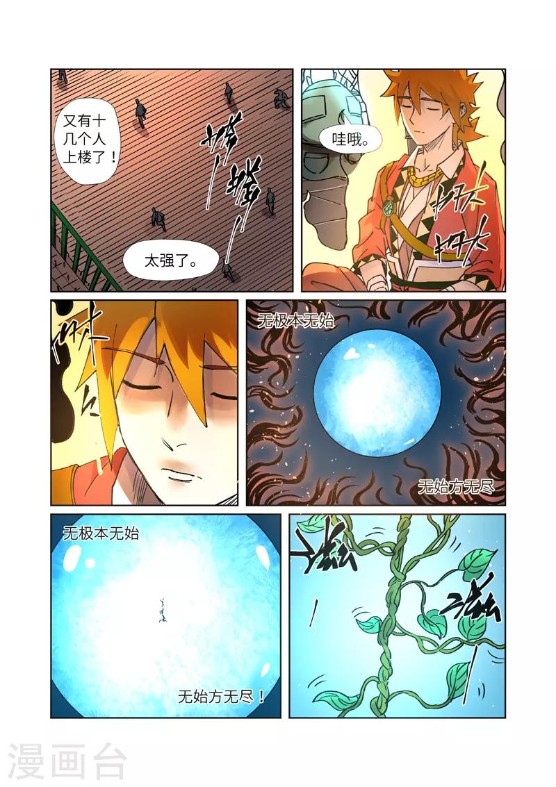 《妖神记》漫画最新章节第277话1 天麟妖兽！免费下拉式在线观看章节第【3】张图片