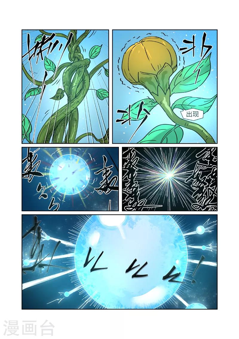 《妖神记》漫画最新章节第277话1 天麟妖兽！免费下拉式在线观看章节第【4】张图片