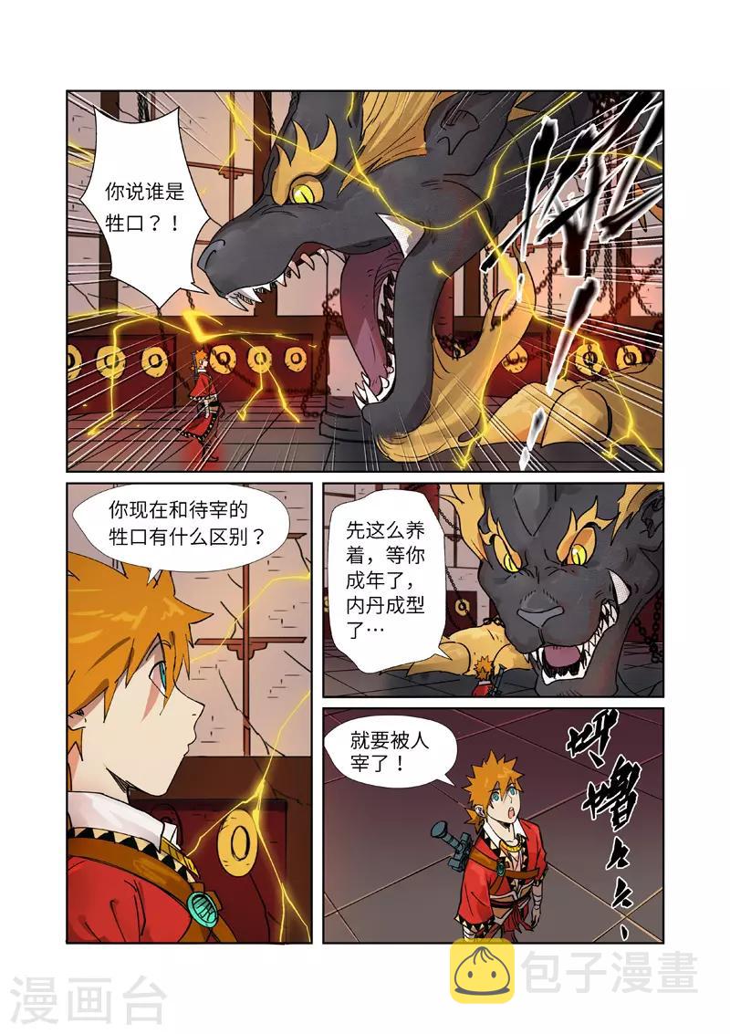 《妖神记》漫画最新章节第278话1 灵魂法印免费下拉式在线观看章节第【3】张图片