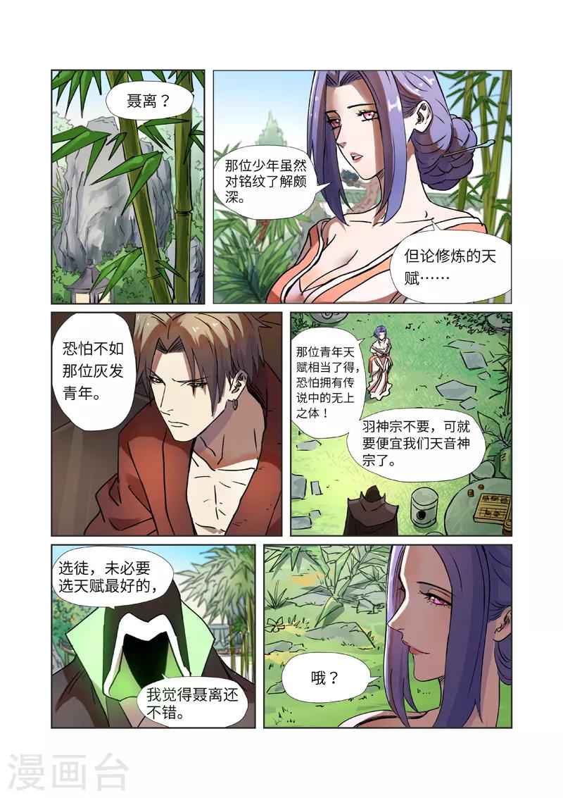 《妖神记》漫画最新章节第279话1 以理服人免费下拉式在线观看章节第【2】张图片