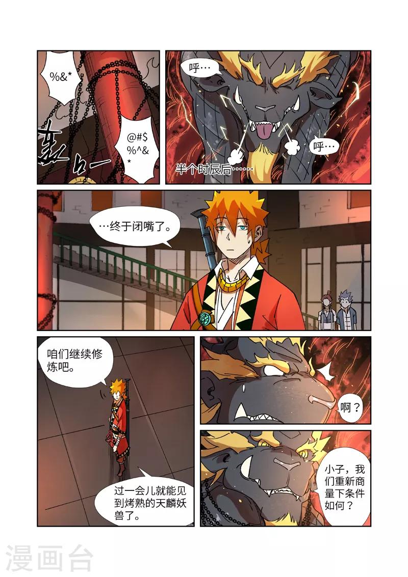 《妖神记》漫画最新章节第279话1 以理服人免费下拉式在线观看章节第【6】张图片