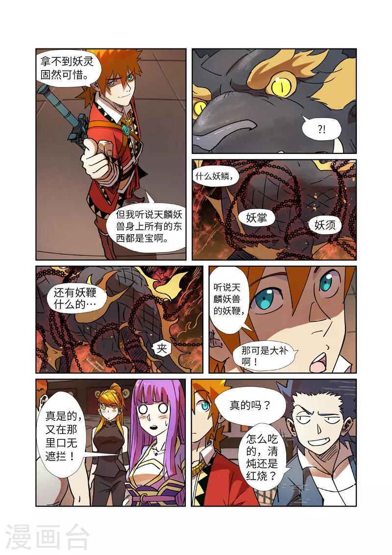 《妖神记》漫画最新章节第279话1 以理服人免费下拉式在线观看章节第【8】张图片