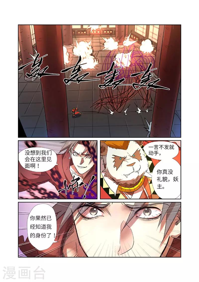 《妖神记》漫画最新章节第281话2 再上一层免费下拉式在线观看章节第【6】张图片