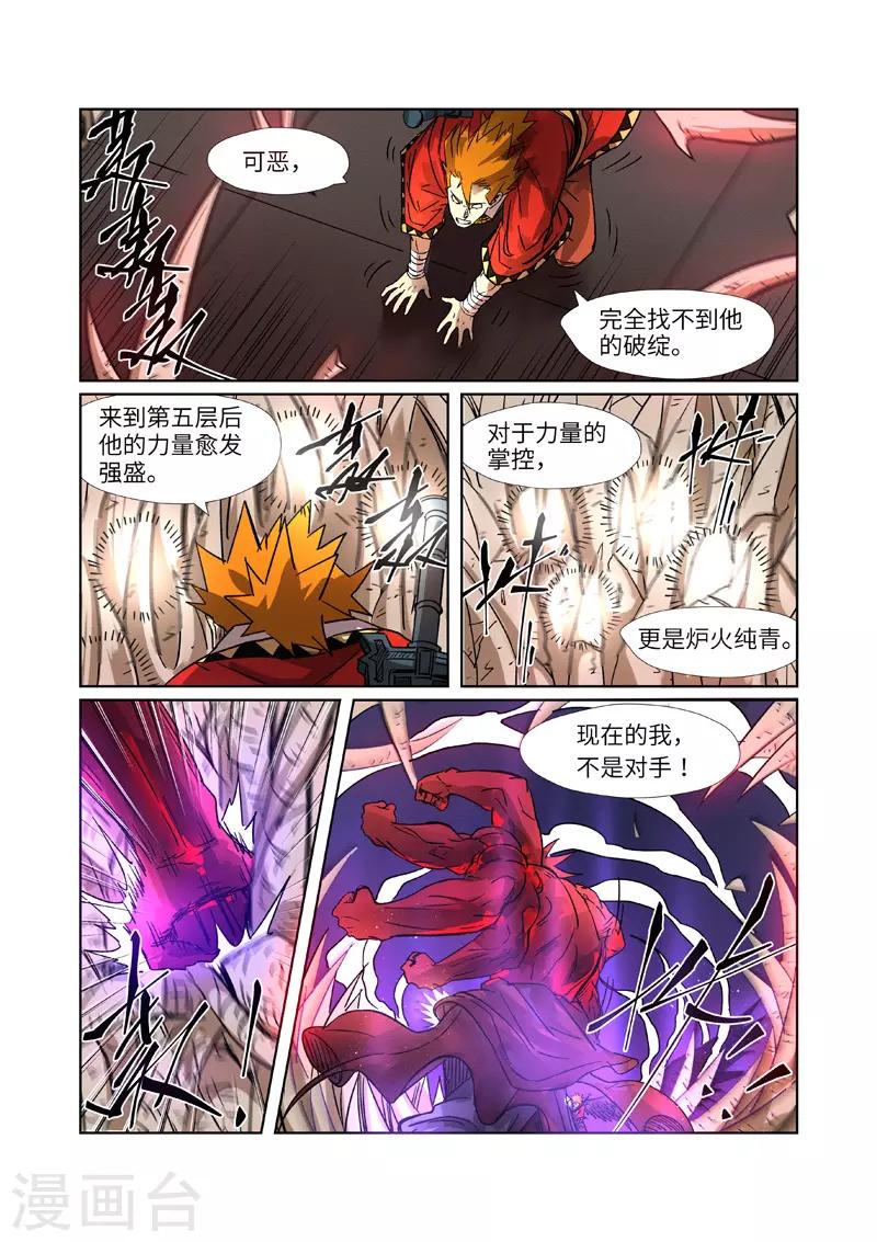 《妖神记》漫画最新章节第282话1 聂离vs妖主免费下拉式在线观看章节第【10】张图片