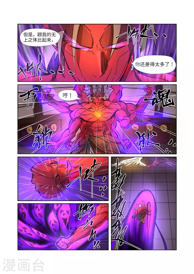 《妖神记》漫画最新章节第282话1 聂离vs妖主免费下拉式在线观看章节第【7】张图片