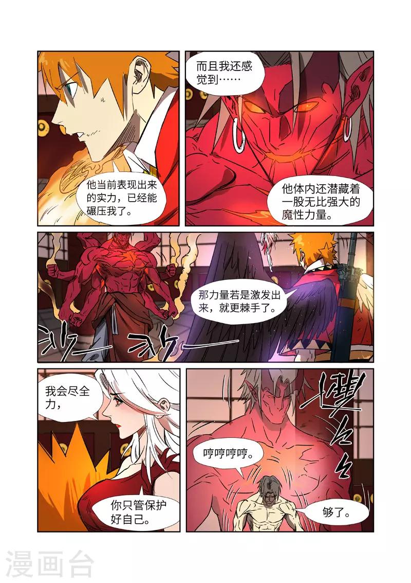 《妖神记》漫画最新章节第282话2 聂离vs妖主免费下拉式在线观看章节第【3】张图片