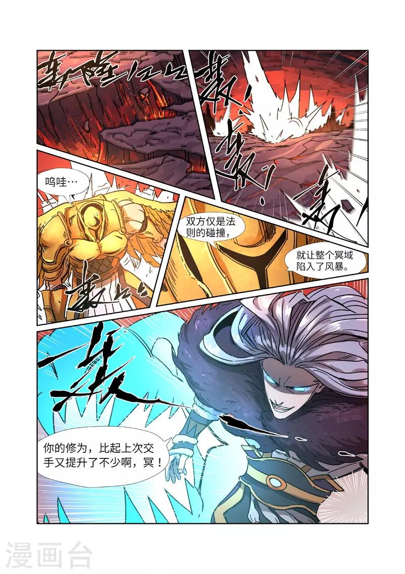 《妖神记》漫画最新章节第283话1 烛龙免费下拉式在线观看章节第【6】张图片