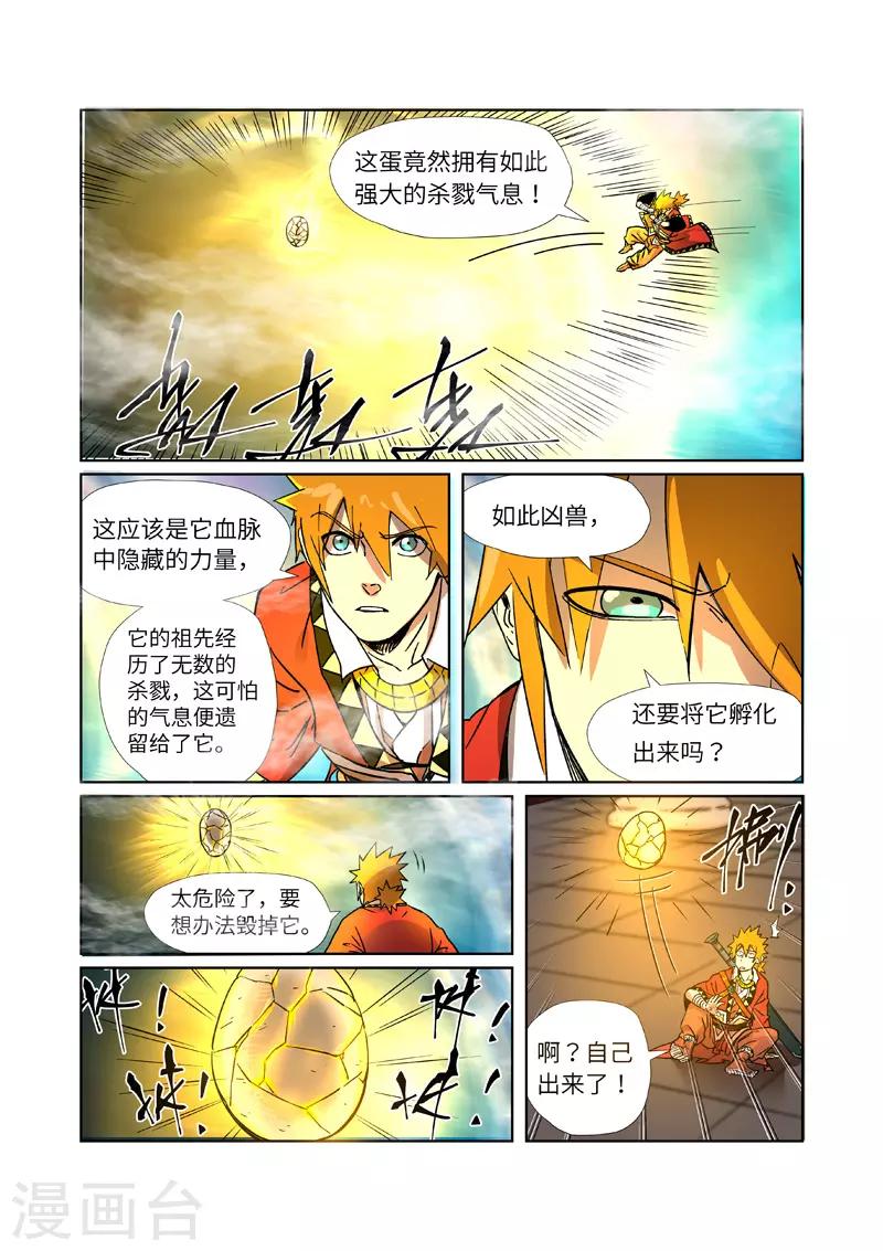 《妖神记》漫画最新章节第284话1 金蛋免费下拉式在线观看章节第【4】张图片