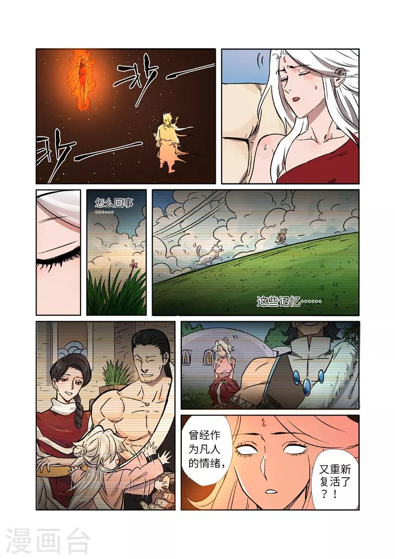 【妖神记】漫画-（第286话2 夺舍？）章节漫画下拉式图片-4.jpg